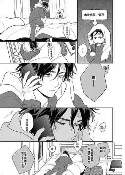 Cupid ni Rakurai | 落雷击中丘比特 Ch. 8-10