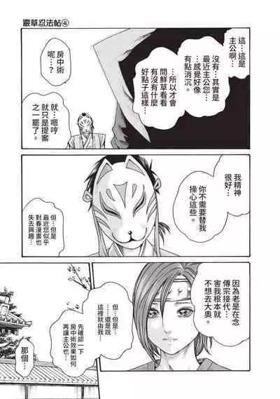 Araxa Ninpo-Cho Volume. 4 | 霰草忍法帖 4