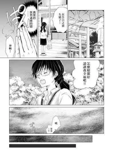 koi no kamisama wa sukebenanodesu. | 恋爱神明大人是色鬼 1-6 end