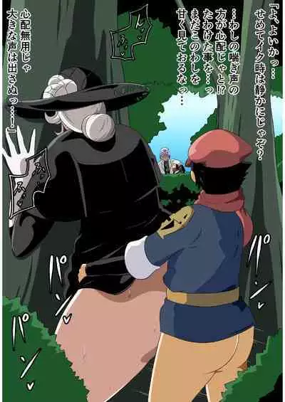 Rōkaina Jukujo to Seiyoku Monsutā no Hanashi