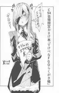 (C94) [MOUSOUDOKEI (Iwasaki Takashi)] C94 Kaijou Gentei Omakebon "Sukebe na FGO Rakugakichou" (Fate/Grand Order)