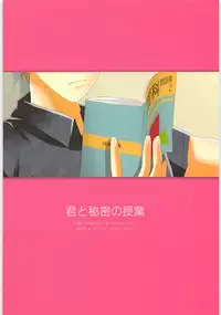 Kimi to Himitsu no Jugyou