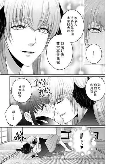 kamisama ni nokori no jinsei sasagemasu | 将余下的人生献给神明大人