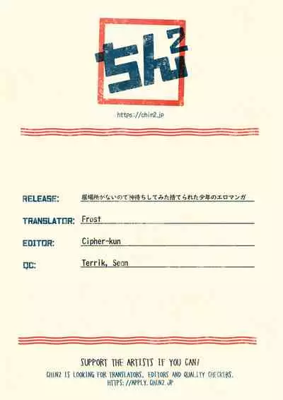 Ibasho ga Nainode Kami-machi Shite Mita Suterareta Shounen no Eromanga | A dirty manga about a boy who got abandoned and is waiting for someone to save him