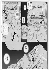 (C74) [Gachinko Shobou (Kobanya Koban)] Yappari Rider wa Eroi na. 3 ～ Futon no Naka de Rider to... (Fate/stay night)