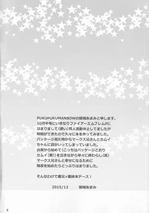 Ikusen no hoshi ni idakarete