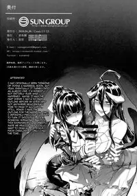 (COMIC1☆13) [Sekigaiken (Komagata)] Ainz-sama no Oyotsugi o! | Ainz-sama, Leave Your Heir to! (Overlord) [English] {darknight}