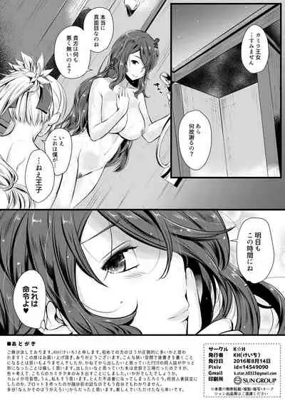 [K☆H (KH)] Torawareshi Hitomi (Fire Emblem if) [Digital]