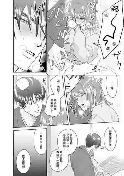 Asaba sensei no ichizuna junai | 浅叶老师专一的纯爱 1-6