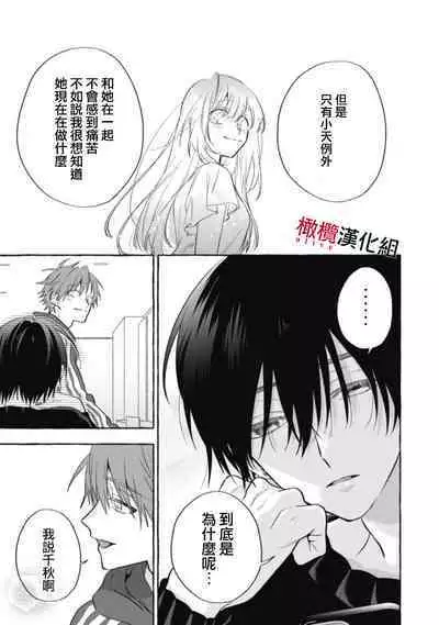 [Kotoko, Kamo] Sukui, SukuwareCh.1-12 | 乞救之噬，覆食殆尽 Ch.1-12 [Chinese] [橄榄汉化组]