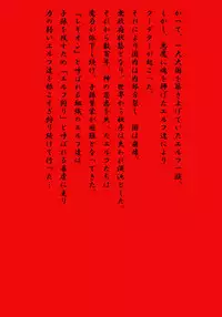 [MilkyBox （Qoopie）] Elf Hunting 1 ～ Dai Ichi Maku Elf no Toubousha ～