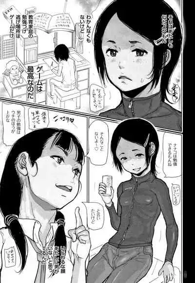 Hiyake to Wareme to Denki no Natsu