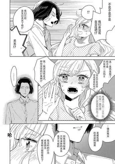 Saiteina ndesu yo, boku wa. | 我可是最差劲的人啊 Ch. 1-2
