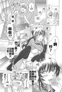 [Mira] Watashi no Ikenai Onee-chan + Watashi no Abunai Onee-chan + Watashi no Itoshii Onee-chan [Chinese] [补丁布丁汉化组E]