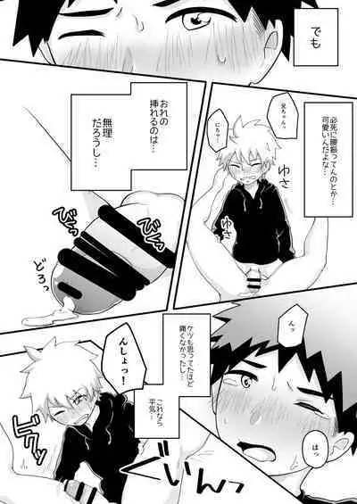 [Kuroshiro Palette (Kazuya)] Senobi-kun to Donkan-kun [Digital]