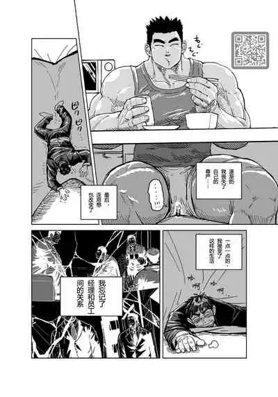 [Gakuranman (Chijimetaro)] Kobito Shachou wa Oogata Shinjin no Omocha - The Tiny President (Ending B) [Chinese][青树岛个人汉化]