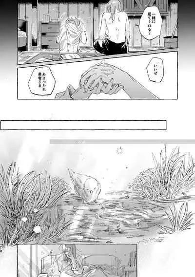 Kutabire yusha-sama to amayakashitai aibou no hanashi