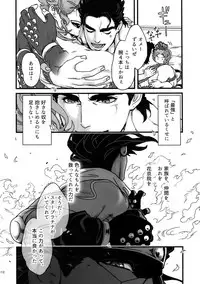 (Super The World 2017) [Ondo (NuruNuru)] NuruNuru JoKa Sairokubon 2 (JoJo's Bizarre Adventure)