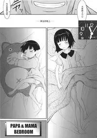 (C84) [JIBAKU-SYSTEM (Suzuki Amaharu)] Oya-ko ~Shougakusei no Choujo ni Yoru Chichioya no Seiyoku Shori~ [Chinese] [黑条汉化]