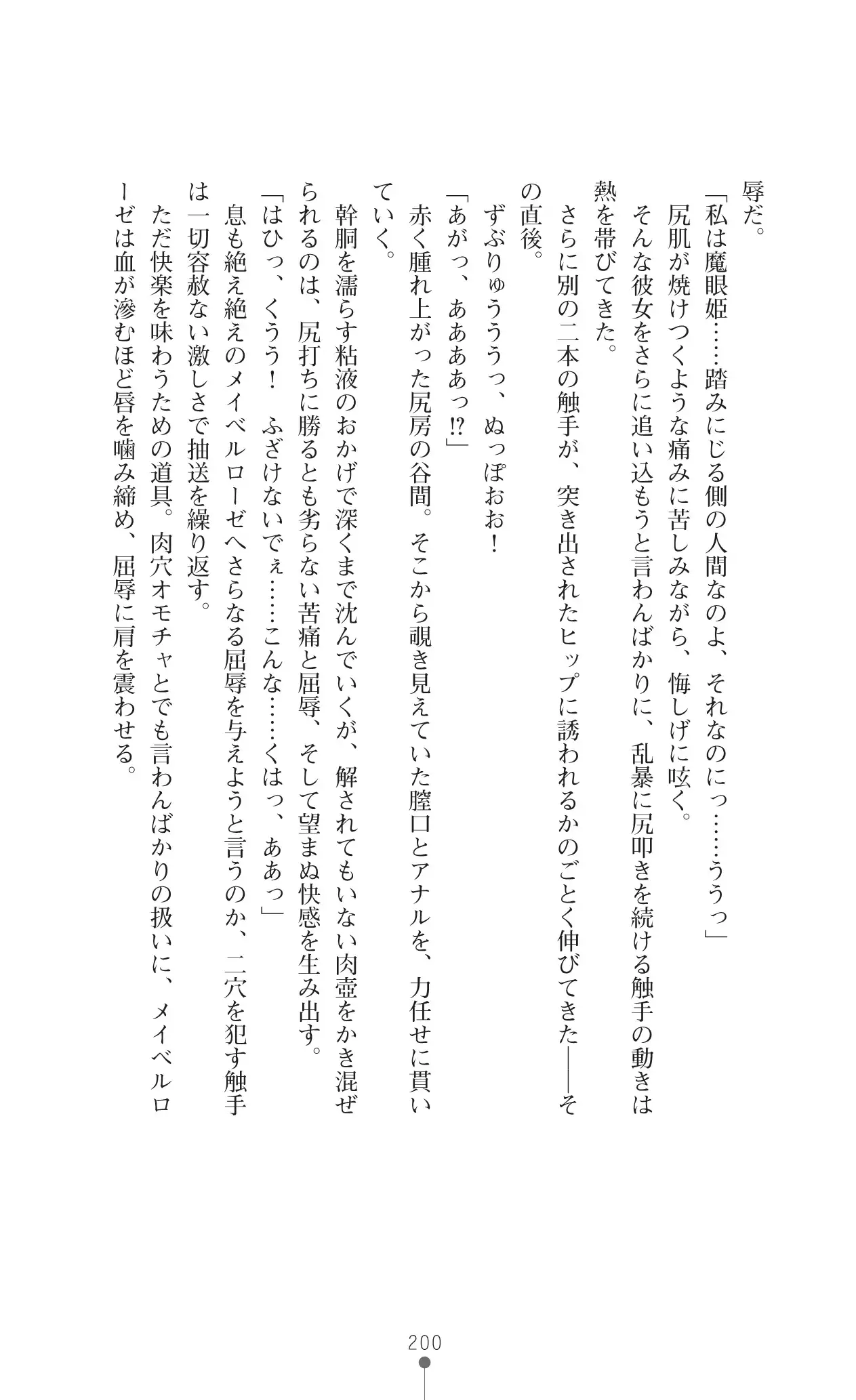 Icerya Eiyuusenki 10