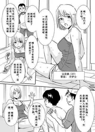 [Toshiue Onee-san Tengoku (Erogaki Tenshi, Sugitomo Kazuhiro)] Muboubi Oba-san wa Hiruma ni Inbi na Yume o Miru [Chinese] [cqxl自己汉化]