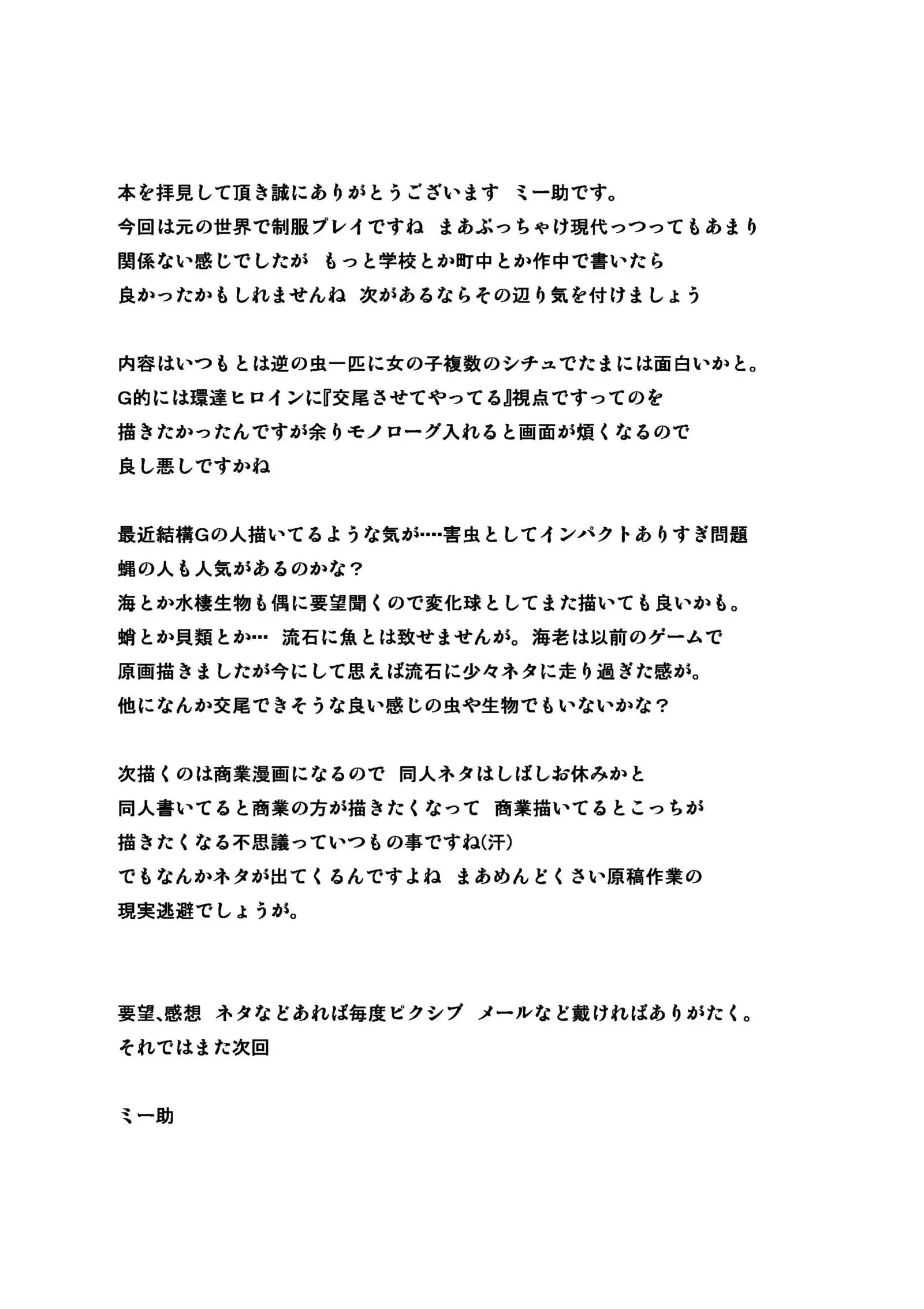 Dungeon Travelers Mushi no Oyuugi | Dungeon Travelers - Insect's Game