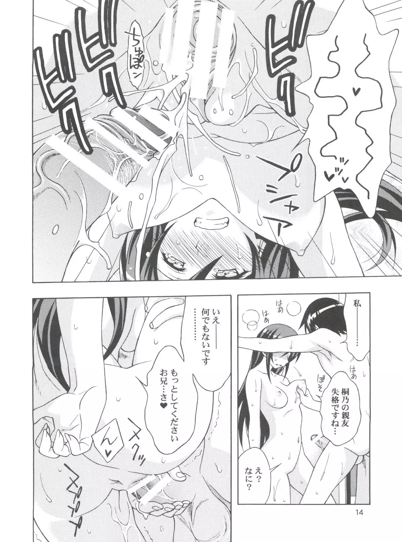 Lovely My Angel Ayase-tan ni Sekuhara Zanmai na Wake ga Nai.