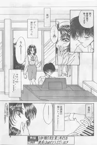 COMIC Papipo Gaiden 1997-07