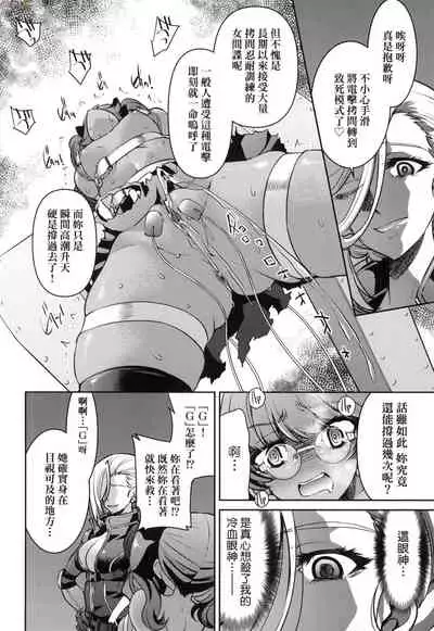 Onna supai inbaku Gōmon dai sakusen