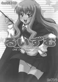 (C72) [Mix Fry (Takurou)] Louisem (Zero no Tsukaima) [English]