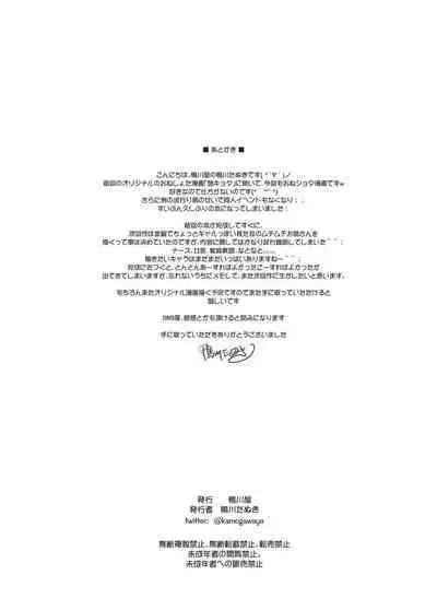 [Kamogawaya (Kamogawa Tanuki)] Byouin ni Ittara Ecchi na Nurse no Onee-san ni Kensa sarechatta Hanashi[Chinese] [甜族星人x我不看本子个人汉化] [Digital]