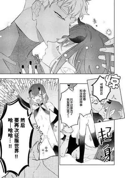 [Miyako Mimeko] Maou no Teisou, Kikiippatsu ~1,000-nen no Nemuri kara Sametara, Sekai ga Ero Contents-ka Shitemashita!~ | 魔王的贞操、千钧一发★～沉睡1000年后醒来，世界变成了黄色内容！～ [Chinese] [看海汉化组]