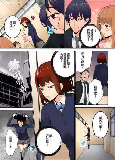 Ima Kara Irerukedo, "Sakippo Dake" Dakara Sex Janai Yo. | 雖然現在就要插入，但只有｢前端｣而已並不是嘿咻喔。 1-12 Complete