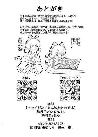 Momoi ga Takusan Nakasareru Hon