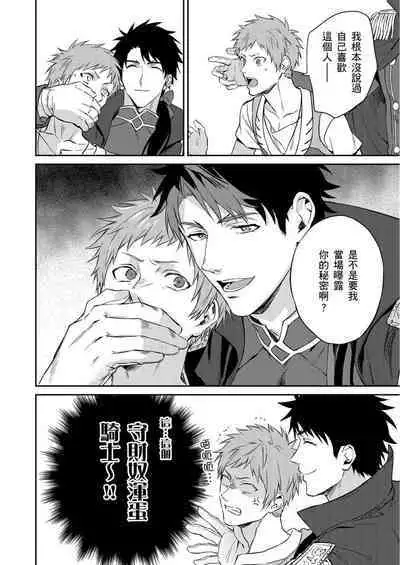 [Takizawa Hare, Ohkiiki] Shusendo Kishi ga Ore o Nakaseyou to Shiteimasu | 守財奴騎士對惹我哭感到樂在其中 Ch. 1-9 [Chinese] [Decensored] [Digital]