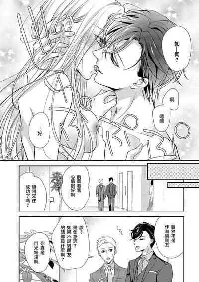 [Aizen Mana] Is It An Invitation For Sexual Intercourse? ~Story of a Carnivorous Narcissist and an Aromantic Woman~ | 你在以做愛為前提邀請我嗎？～肉食系自戀男子與絕對不戀愛的女子～ Ch.1-2 [Chinese] [莉赛特汉化组]