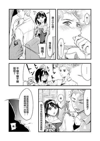 [Anata wa Onaka ga Suiteiru (Onapan)] Kizuitara Ani no ga Haitetta [Chinese] [白杨汉化组]