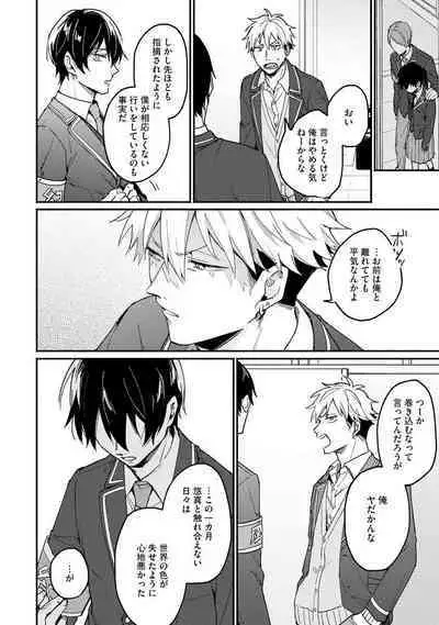 Ore ga Neko nara Omae wa Inu de