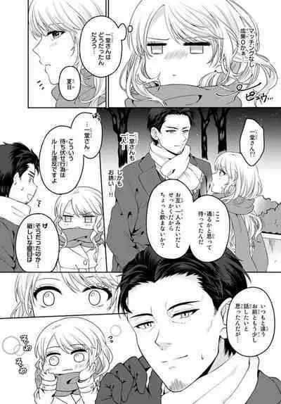 Ike Oji Joushi to Mimitsu Kekkon Damatte Ore ni Kuware na? 1