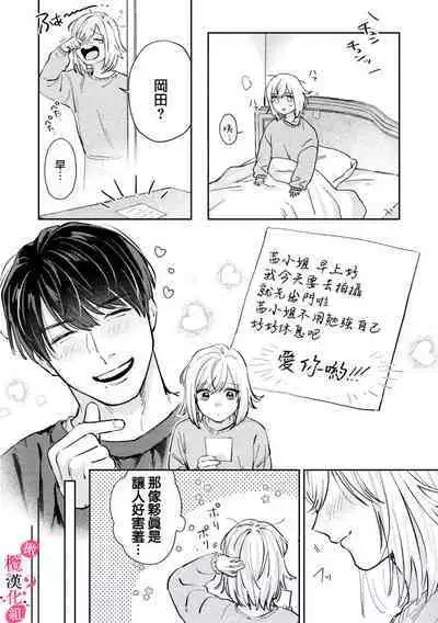 [Enya Maru] Ore no Oppai Sukinan desho?01-09| 你喜欢我的胸对吧? 01-09[Chinese] [橄榄汉化组]