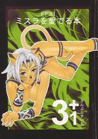(C66) [Mederukai (Yoshino Koyuki)] Mithra o Mederu Hon 3+1 (Final Fantasy XI)