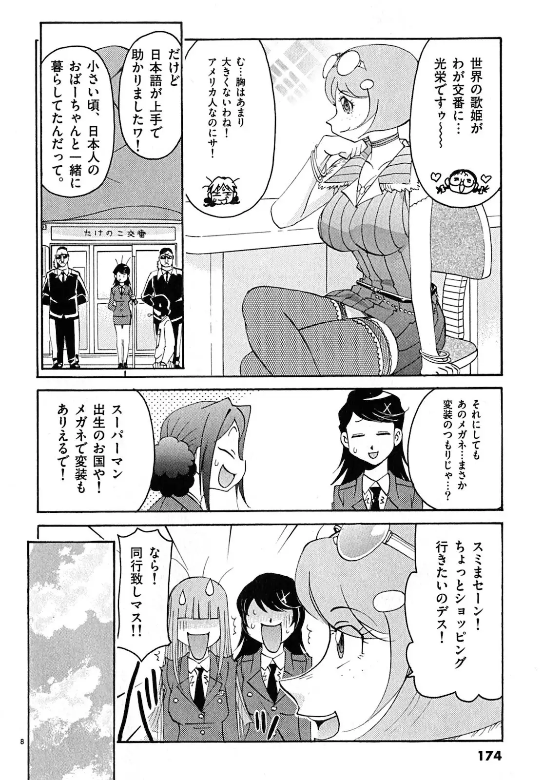 harajuku takenoko kouban 3