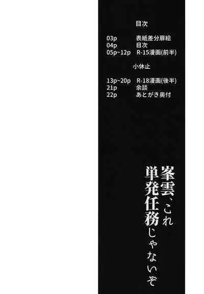 [Satsumingu! (Satsumi)] Minegumo, Kore Tanpatsu Ninmu ja Nai zo (Kantai Collection -KanColle-) [Chinese] [转尾巴猫汉化] [Digital]