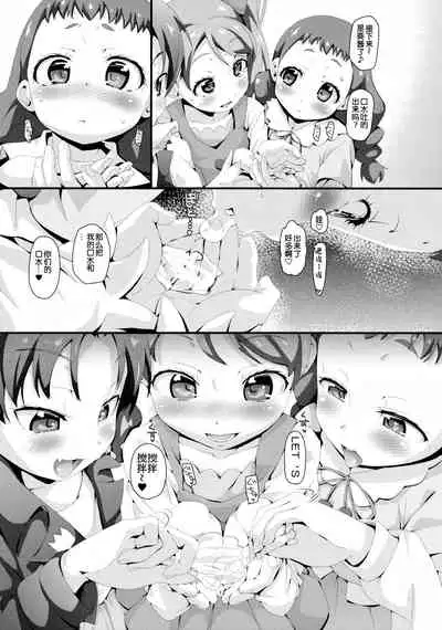 (C92) [CLUTCH SHOT KING (Kakkuu)] Mugen Kirakira-ru Zhoushoku without Sex-cross (Kirakira PreCure a la Mode) [Chinese] [靴下汉化组]