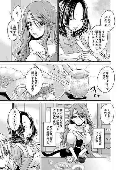 [Shinonome Ryu] Shinjau Kurai no Kairaku o (1) [Digital]