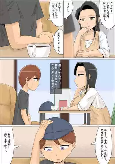 Suki na Joshi ga Iru no ni Matching Appli de Jukujo ni Dakareta