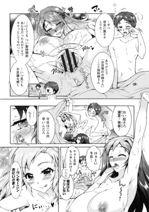 Boku ga Geinou3shimai no Seidorei ni Natta Kekka