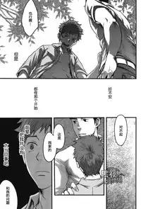 [Tsukumo Gou] 7-kakan. ~ Nonke wa Gay ni Mezameru ka? Ch. 4 | 七日间。能掰弯直男吗？第四话 [Chinese] [黑夜汉化组]