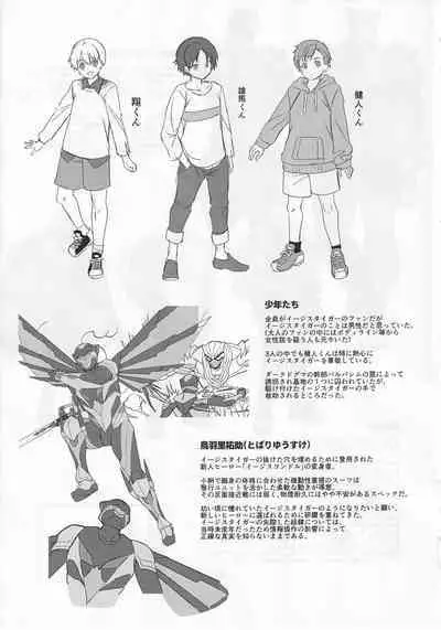 (C101) [Hawk Bit (Kouji)] Haiboku! Aegis Taiger