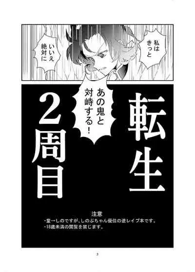 [是葉タトエ] 【web再録】交わり殺し (鬼滅の刃) [Koreha Tatoe] [Web reprint] Fellowship killing (Kimetsu no Yaiba)